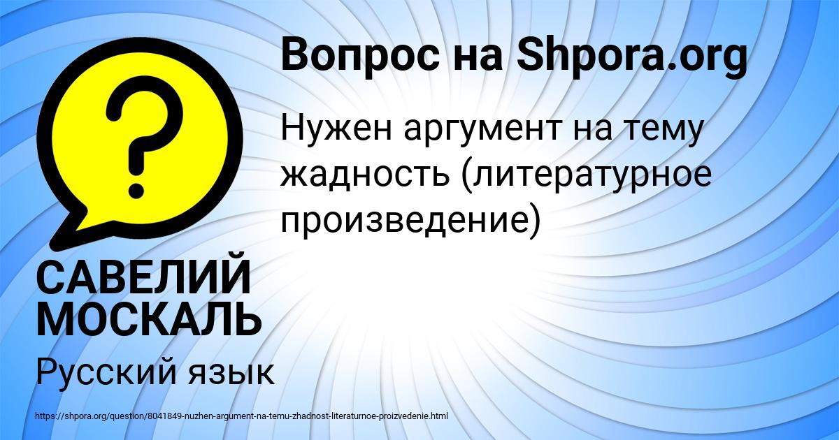 Картинка с текстом вопроса от пользователя САВЕЛИЙ МОСКАЛЬ