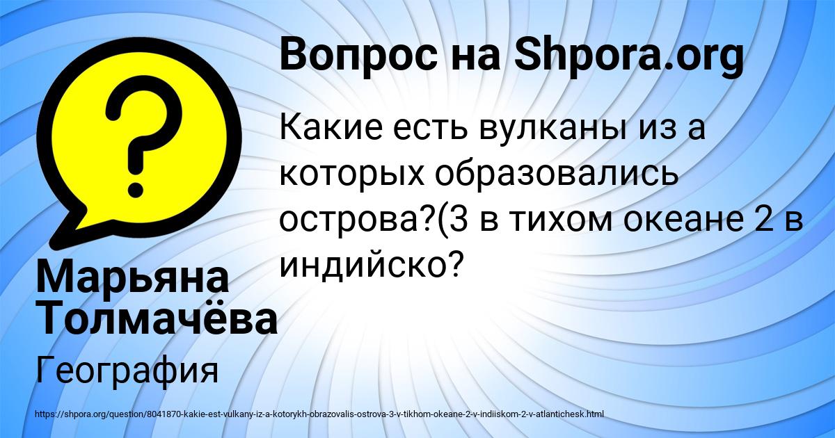 Картинка с текстом вопроса от пользователя Марьяна Толмачёва