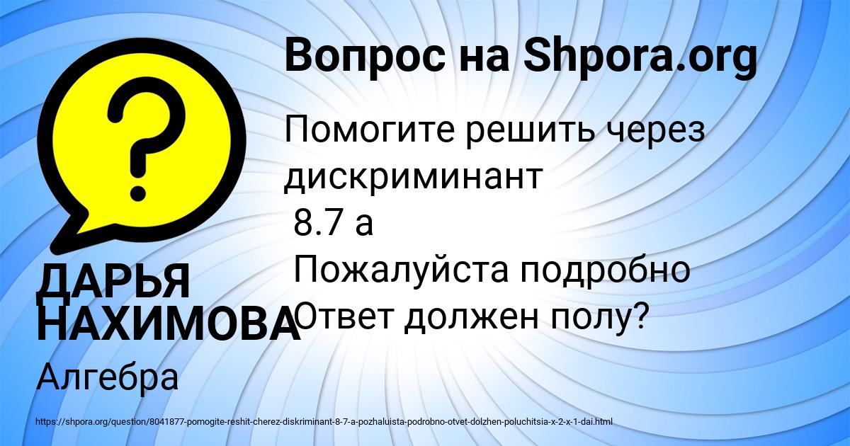 Картинка с текстом вопроса от пользователя ДАРЬЯ НАХИМОВА