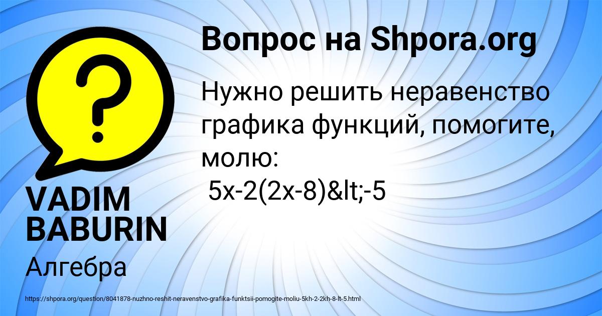 Картинка с текстом вопроса от пользователя VADIM BABURIN