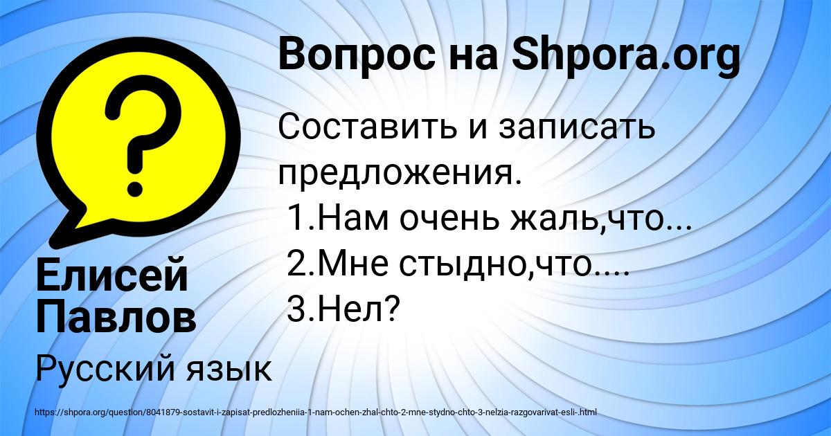 Картинка с текстом вопроса от пользователя Елисей Павлов