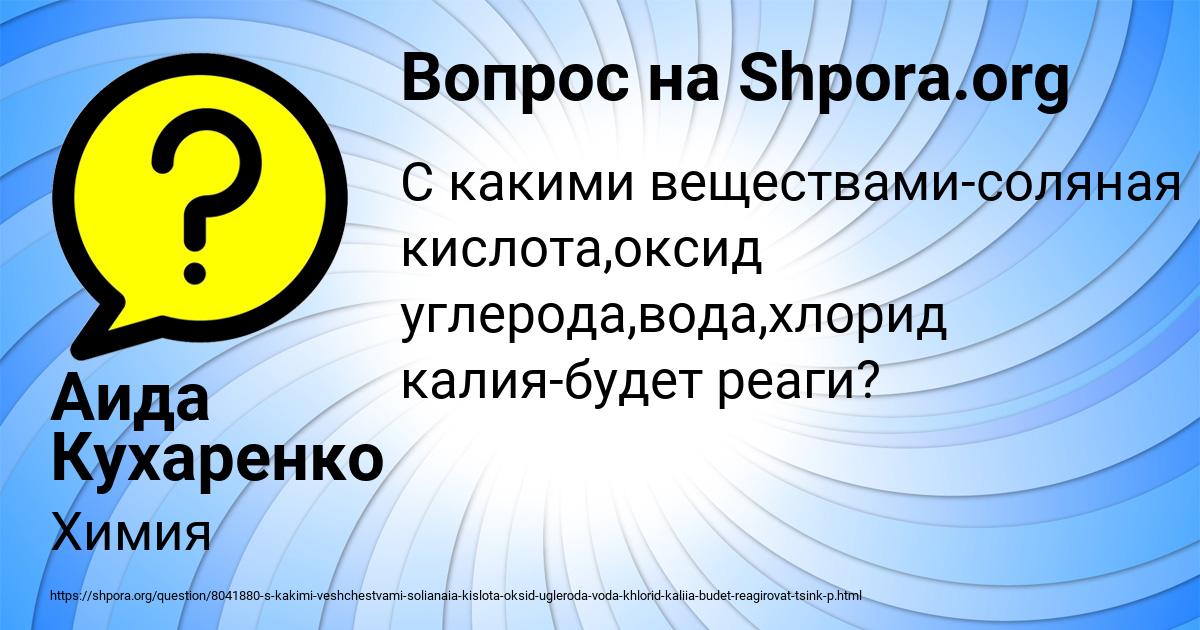 Картинка с текстом вопроса от пользователя Аида Кухаренко