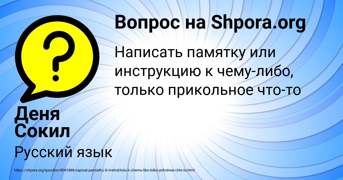 Картинка с текстом вопроса от пользователя Деня Сокил