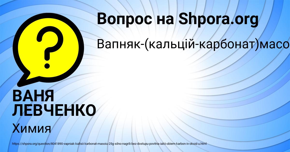 Картинка с текстом вопроса от пользователя ВАНЯ ЛЕВЧЕНКО