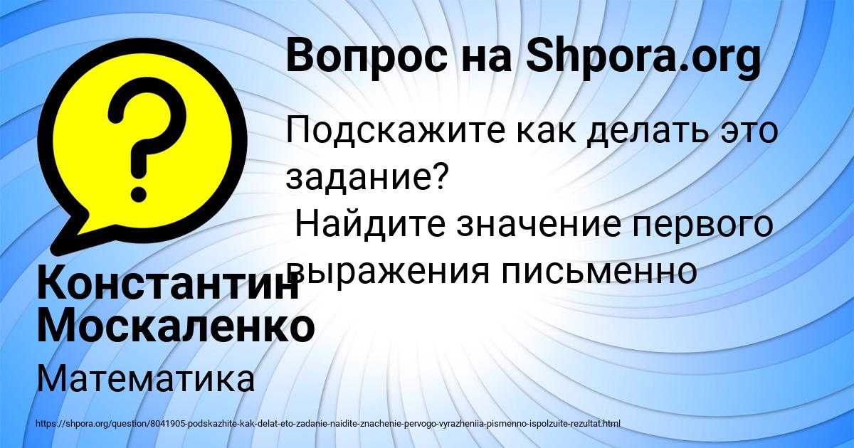 Картинка с текстом вопроса от пользователя Константин Москаленко