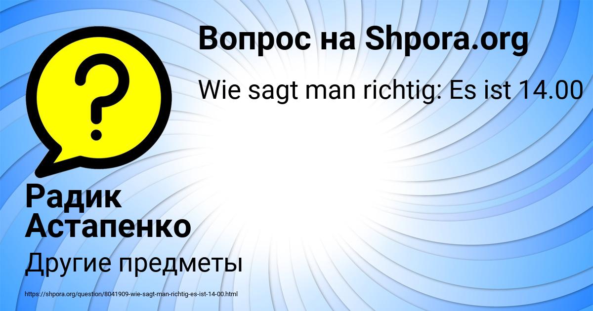 Картинка с текстом вопроса от пользователя Радик Астапенко 