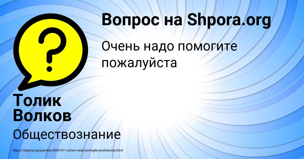 Картинка с текстом вопроса от пользователя Толик Волков