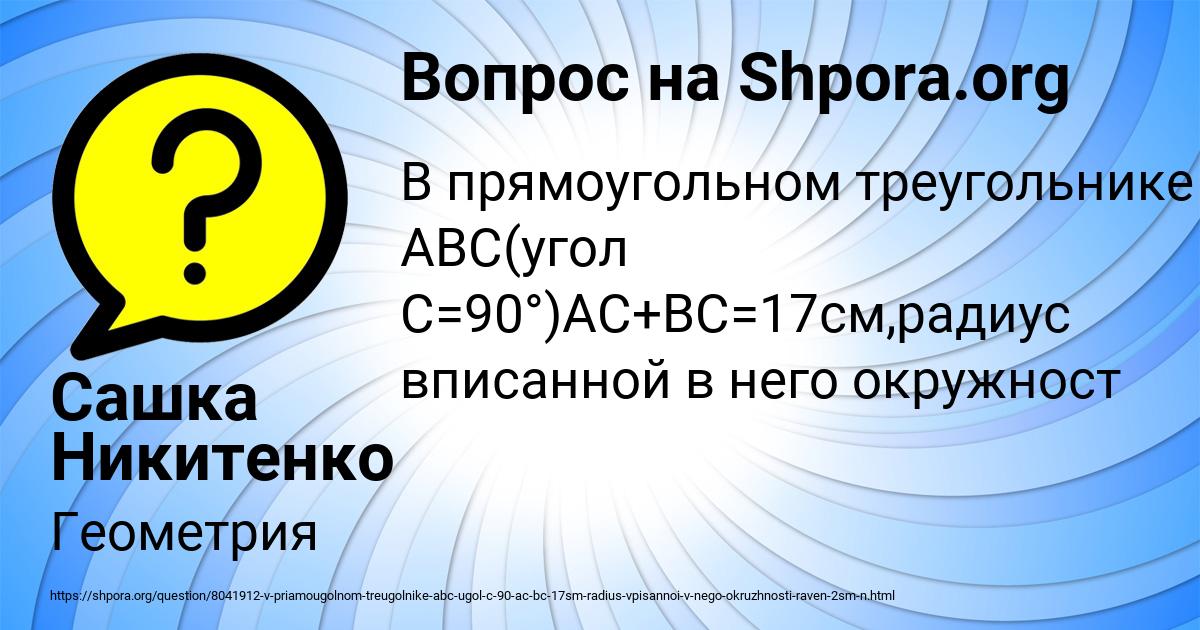 Картинка с текстом вопроса от пользователя Сашка Никитенко