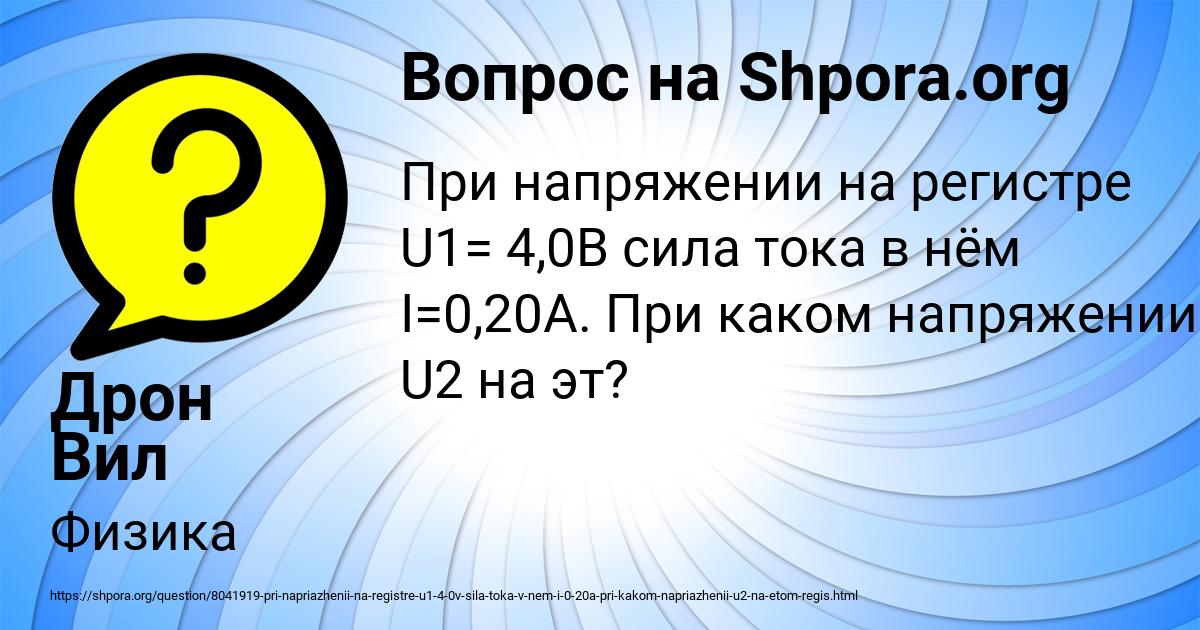 Картинка с текстом вопроса от пользователя Дрон Вил