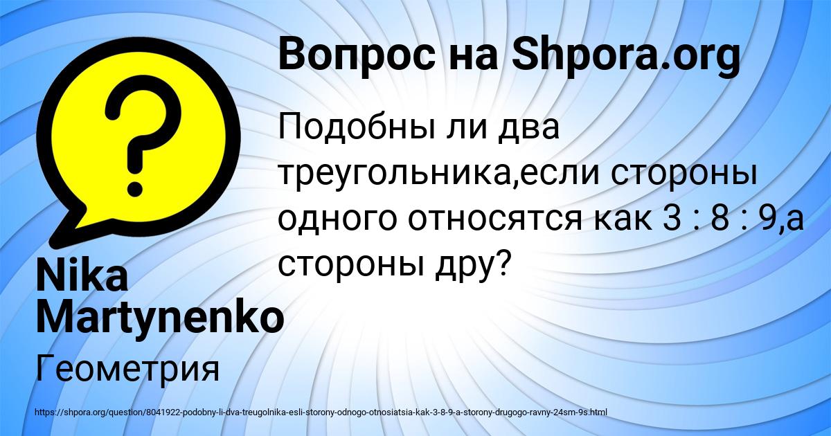Картинка с текстом вопроса от пользователя Nika Martynenko