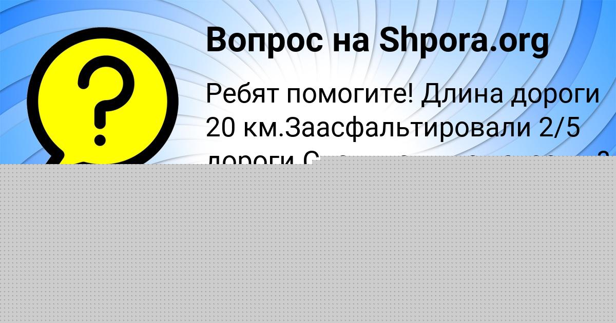 Картинка с текстом вопроса от пользователя МАДИНА ЕВСЕЕНКО