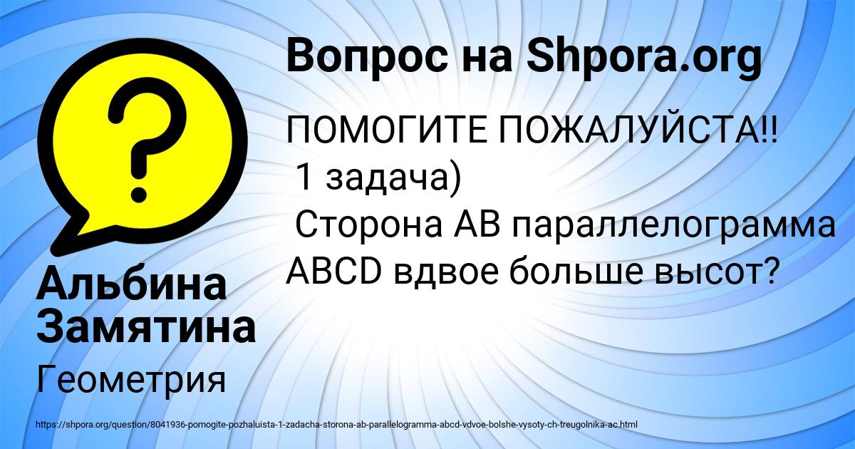 Картинка с текстом вопроса от пользователя Альбина Замятина