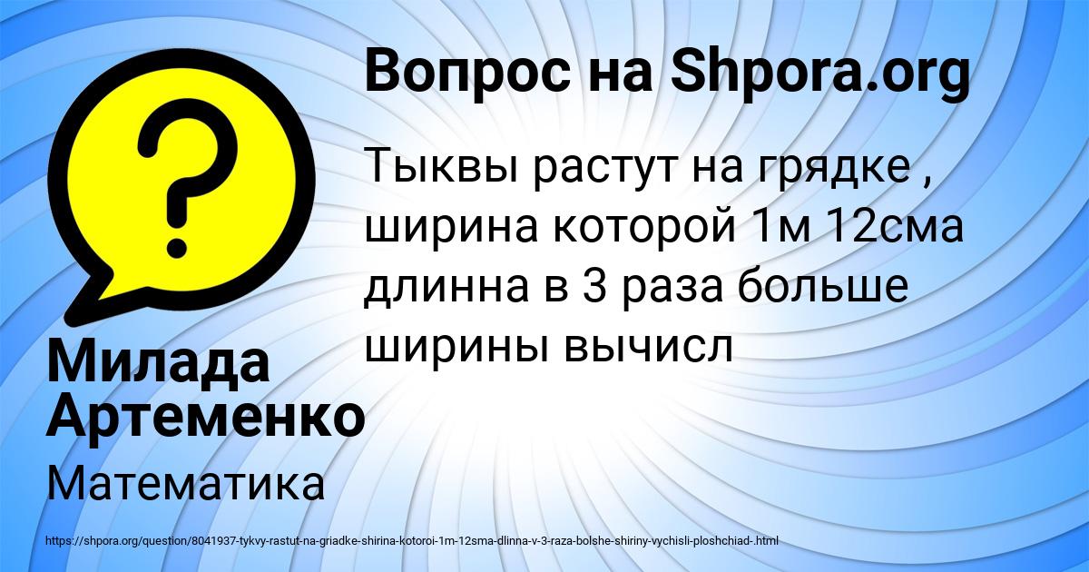 Картинка с текстом вопроса от пользователя Милада Артеменко