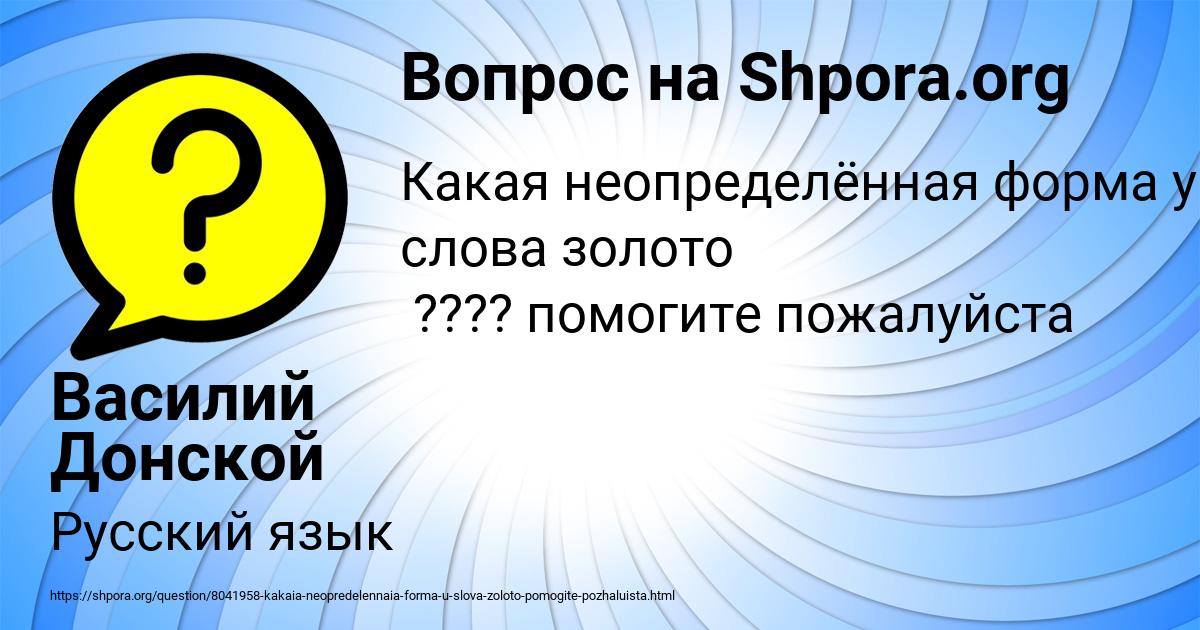 Картинка с текстом вопроса от пользователя Василий Донской
