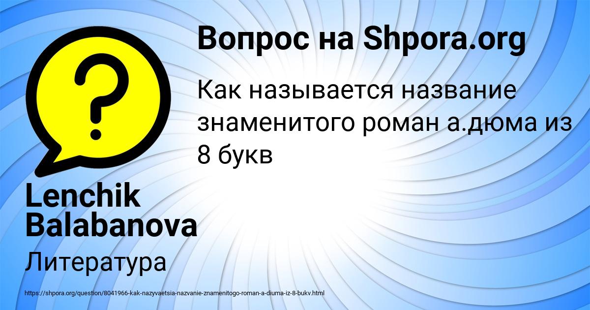 Картинка с текстом вопроса от пользователя Lenchik Balabanova