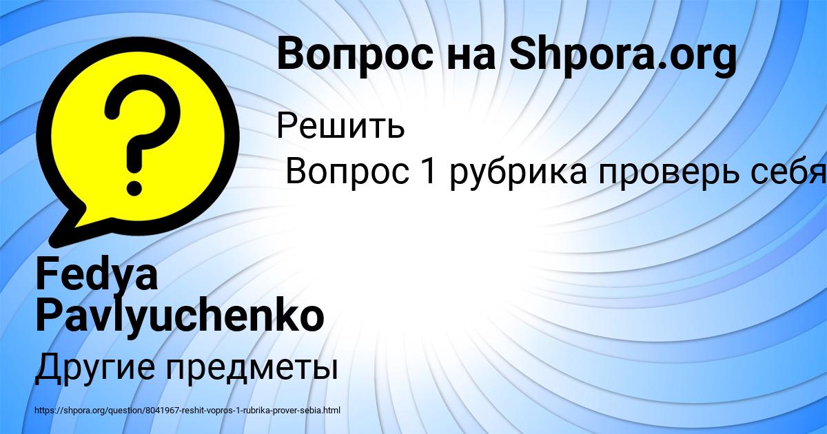 Картинка с текстом вопроса от пользователя Fedya Pavlyuchenko