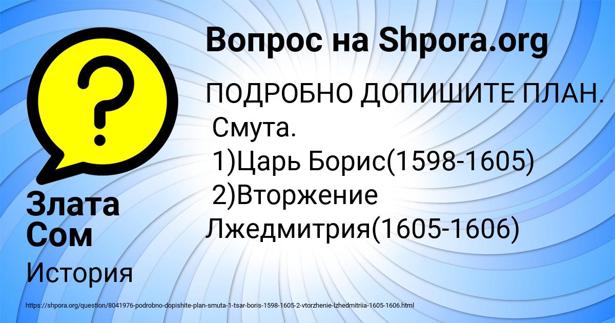 Картинка с текстом вопроса от пользователя Злата Сом