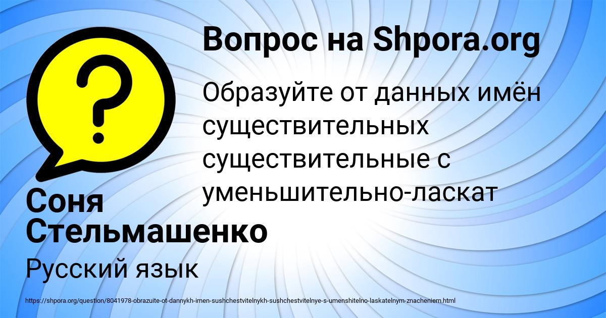 Картинка с текстом вопроса от пользователя Соня Стельмашенко
