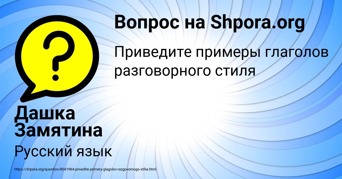 Картинка с текстом вопроса от пользователя Дашка Замятина