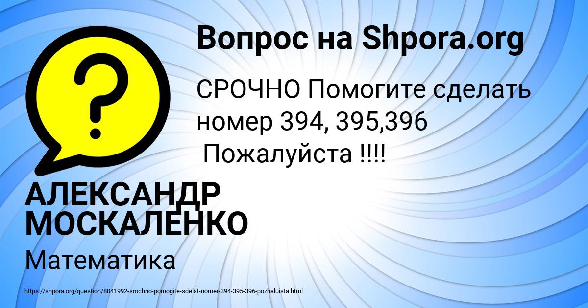 Картинка с текстом вопроса от пользователя АЛЕКСАНДР МОСКАЛЕНКО