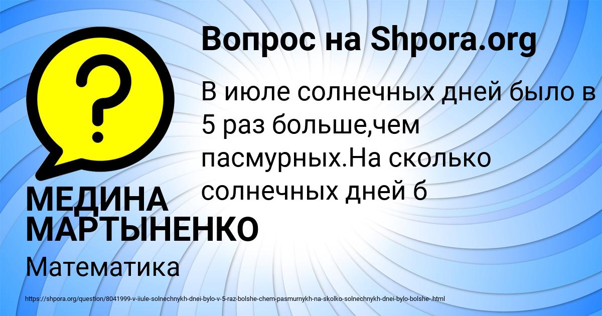 Картинка с текстом вопроса от пользователя МЕДИНА МАРТЫНЕНКО