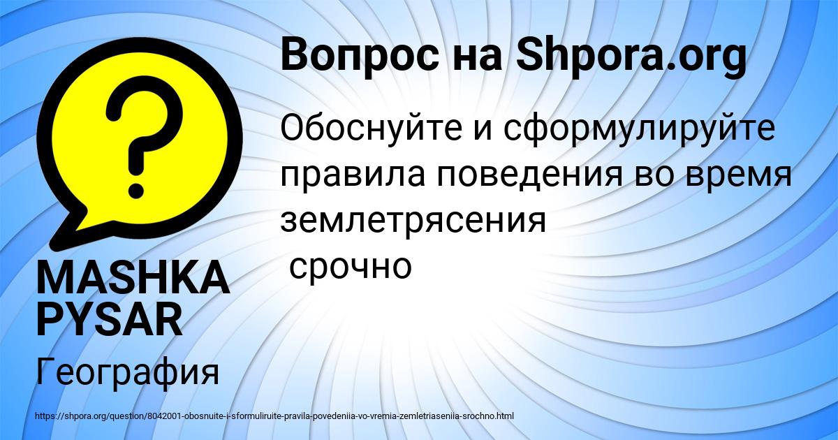 Картинка с текстом вопроса от пользователя MASHKA PYSAR