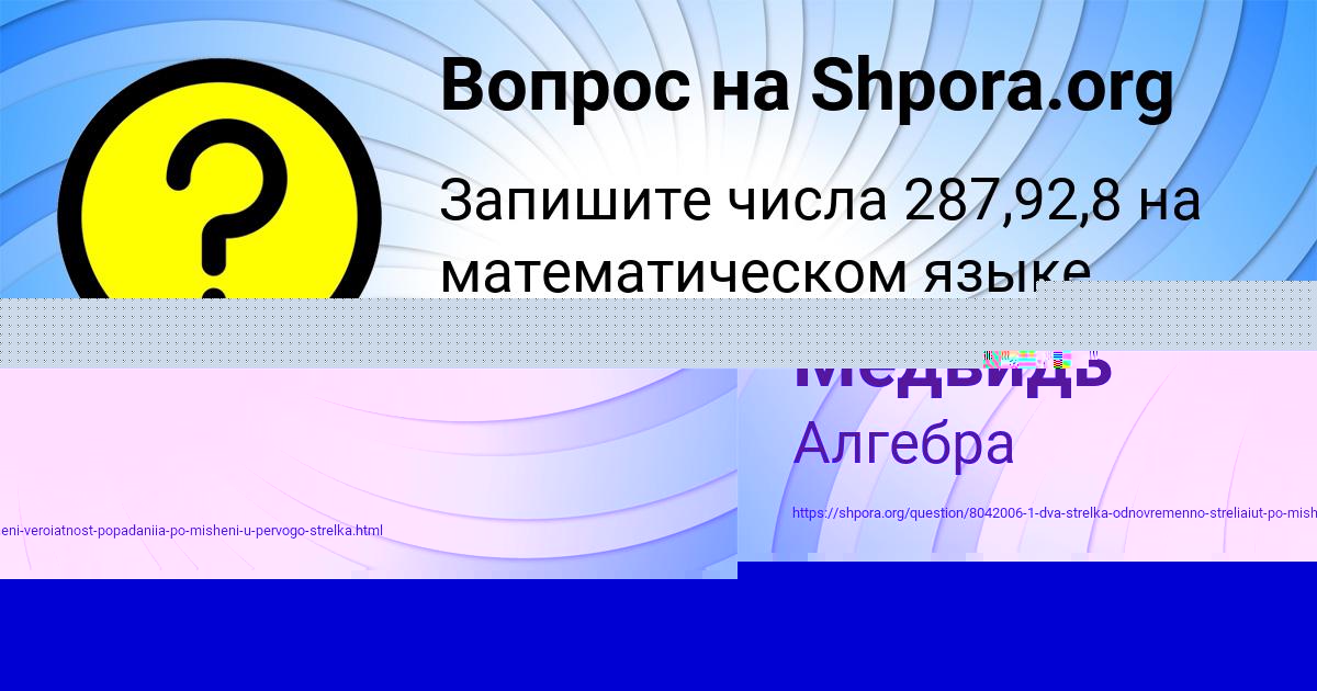 Картинка с текстом вопроса от пользователя Артур Медвидь
