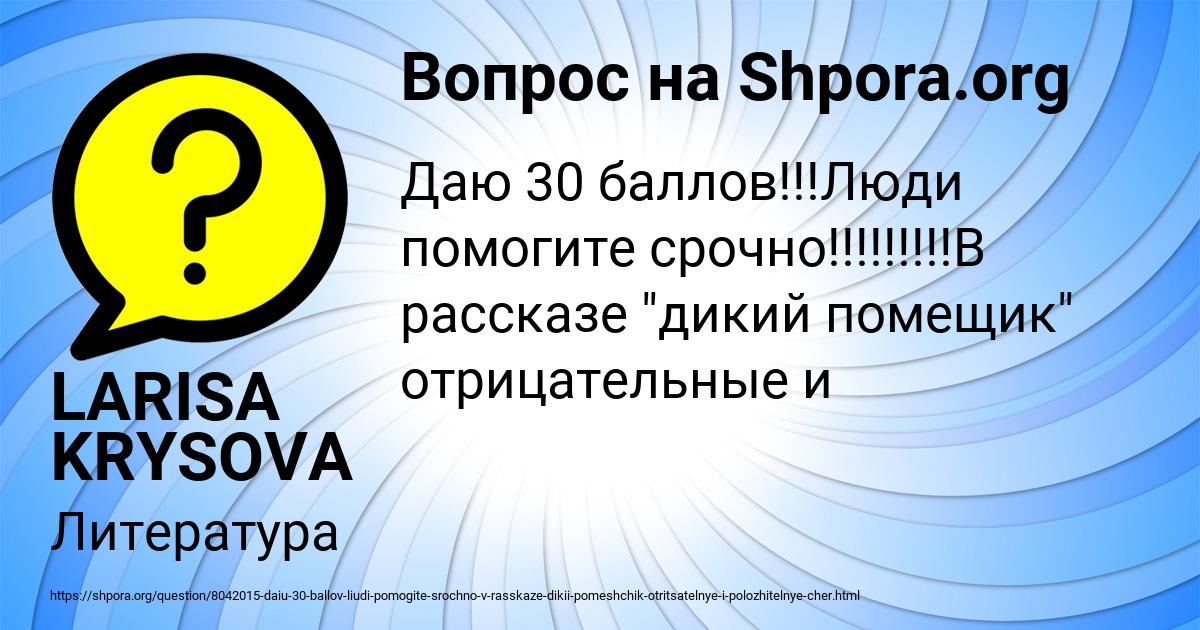 Картинка с текстом вопроса от пользователя LARISA KRYSOVA