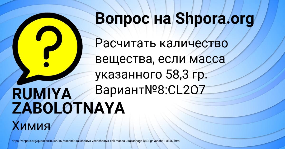 Картинка с текстом вопроса от пользователя RUMIYA ZABOLOTNAYA