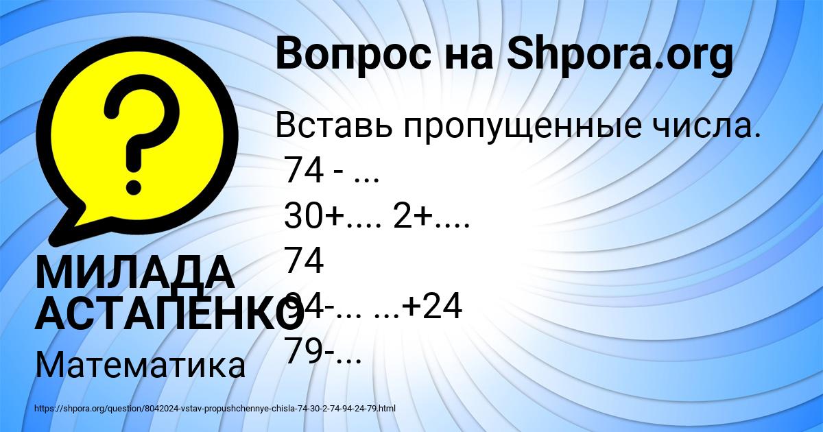 Картинка с текстом вопроса от пользователя МИЛАДА АСТАПЕНКО 