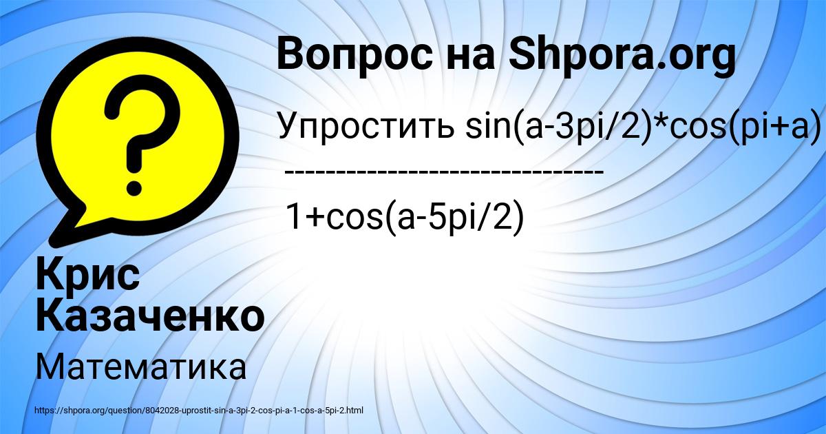 Картинка с текстом вопроса от пользователя Крис Казаченко