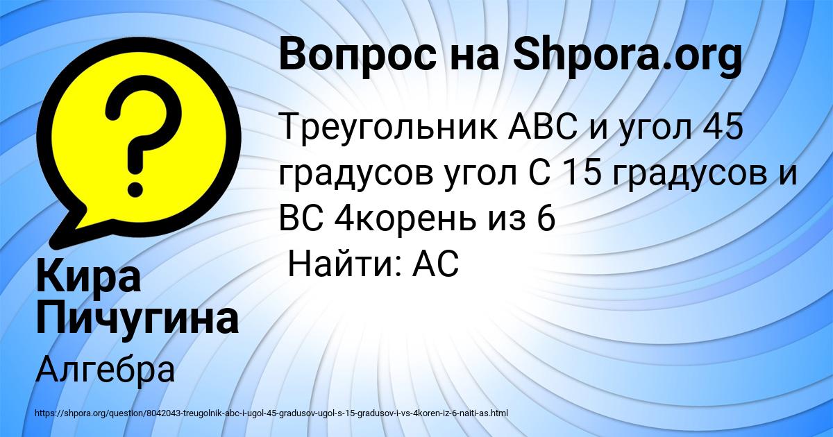 Картинка с текстом вопроса от пользователя Кира Пичугина