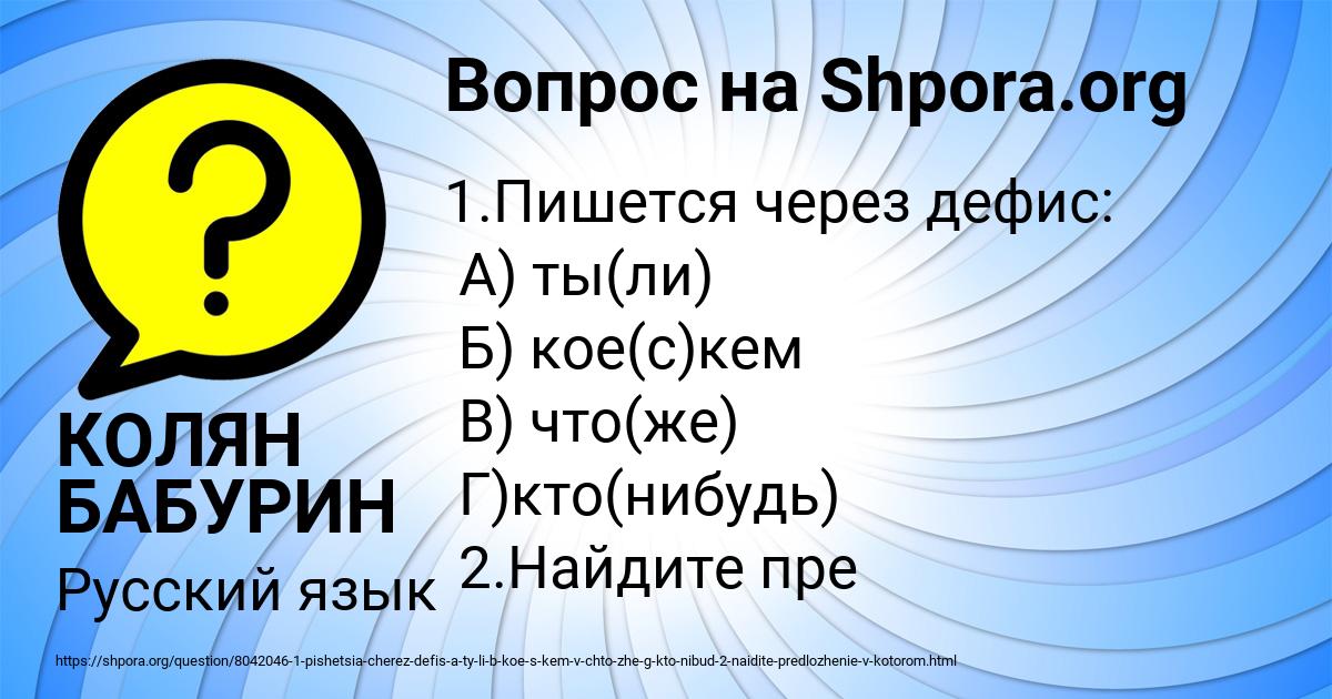 Картинка с текстом вопроса от пользователя КОЛЯН БАБУРИН