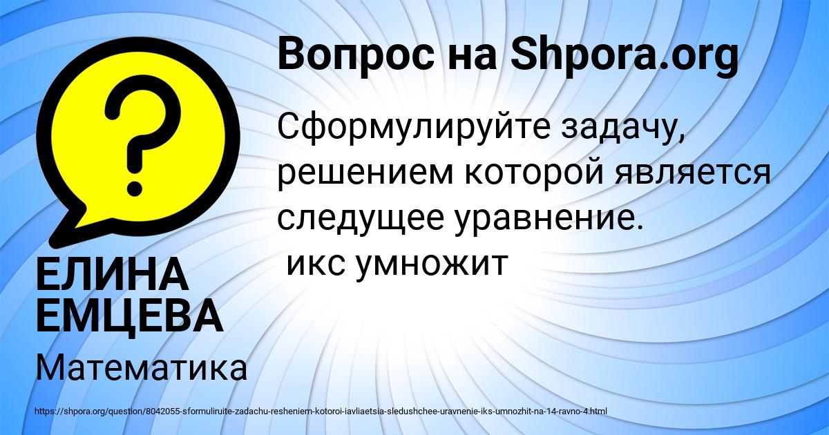 Картинка с текстом вопроса от пользователя ЕЛИНА ЕМЦЕВА