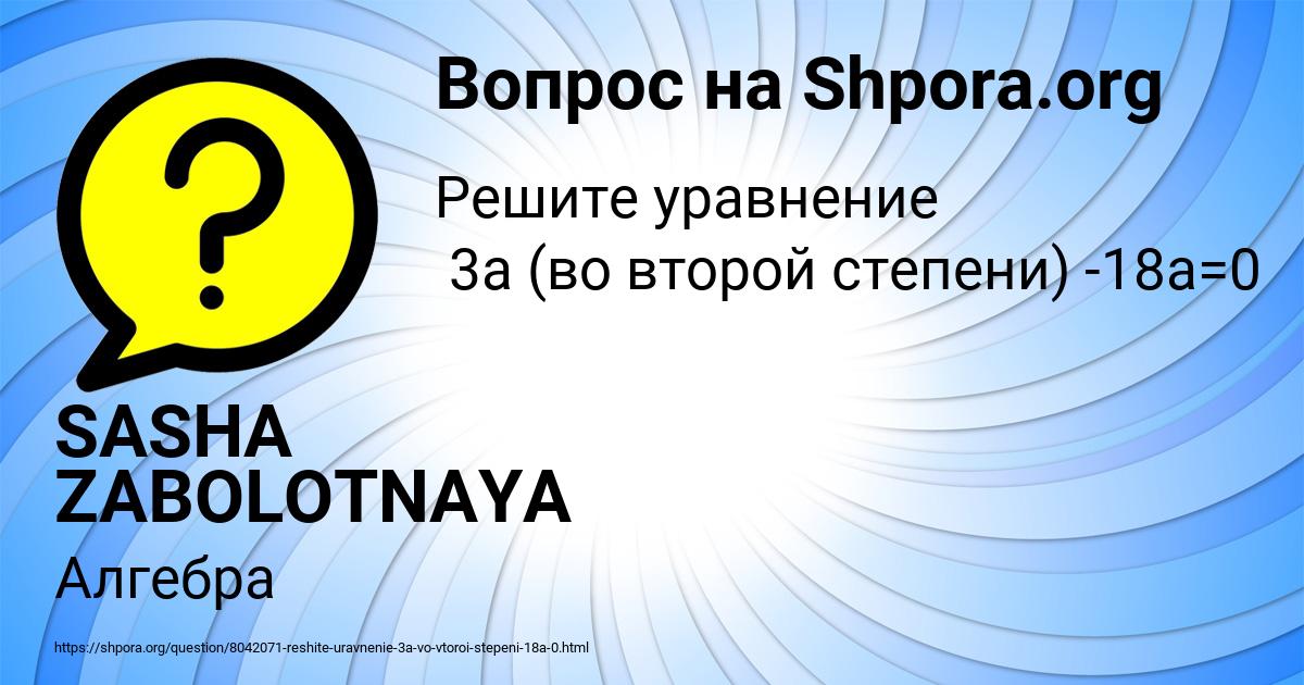 Картинка с текстом вопроса от пользователя SASHA ZABOLOTNAYA