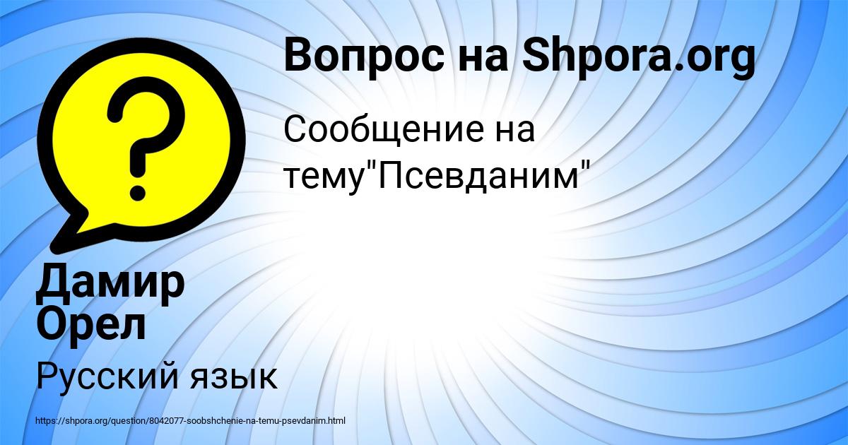 Картинка с текстом вопроса от пользователя Дамир Орел