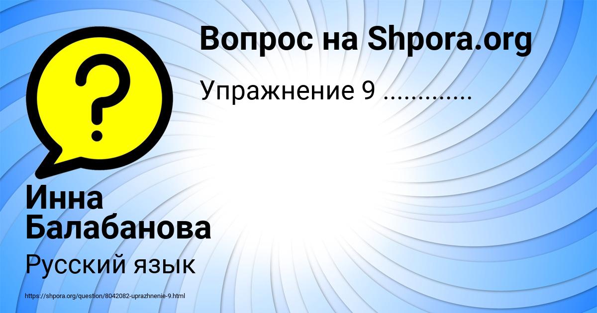 Картинка с текстом вопроса от пользователя Инна Балабанова