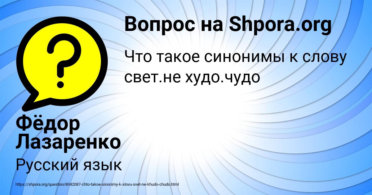 Картинка с текстом вопроса от пользователя Фёдор Лазаренко