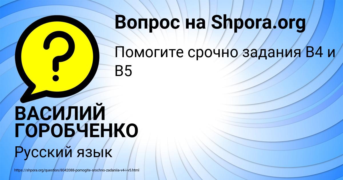 Картинка с текстом вопроса от пользователя ВАСИЛИЙ ГОРОБЧЕНКО