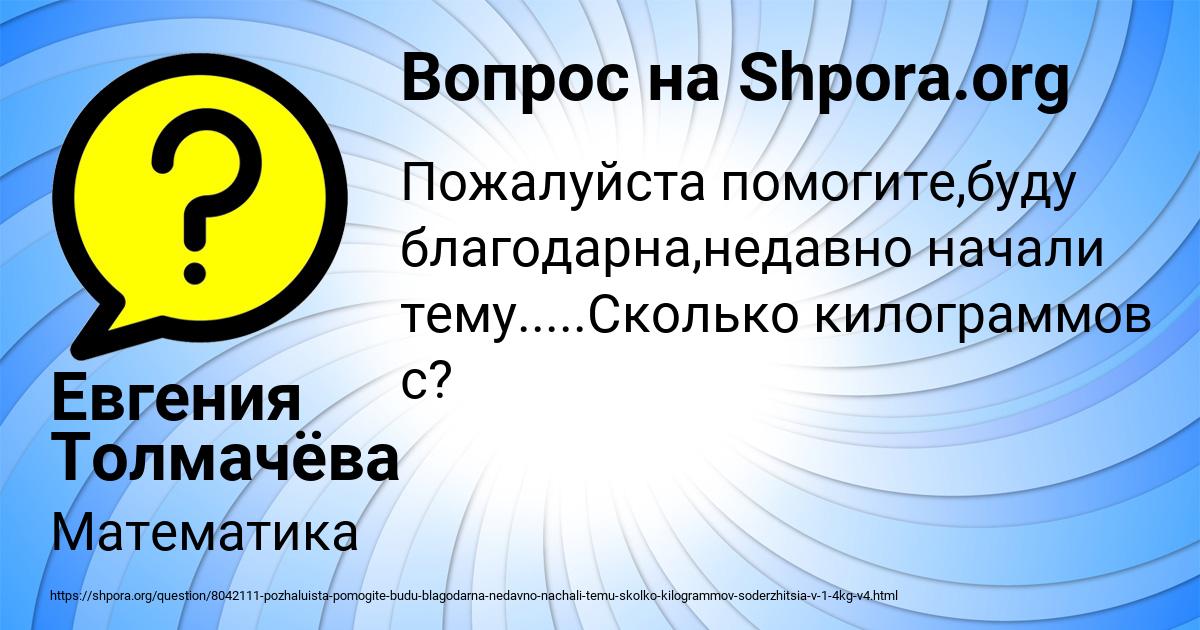 Картинка с текстом вопроса от пользователя Евгения Толмачёва