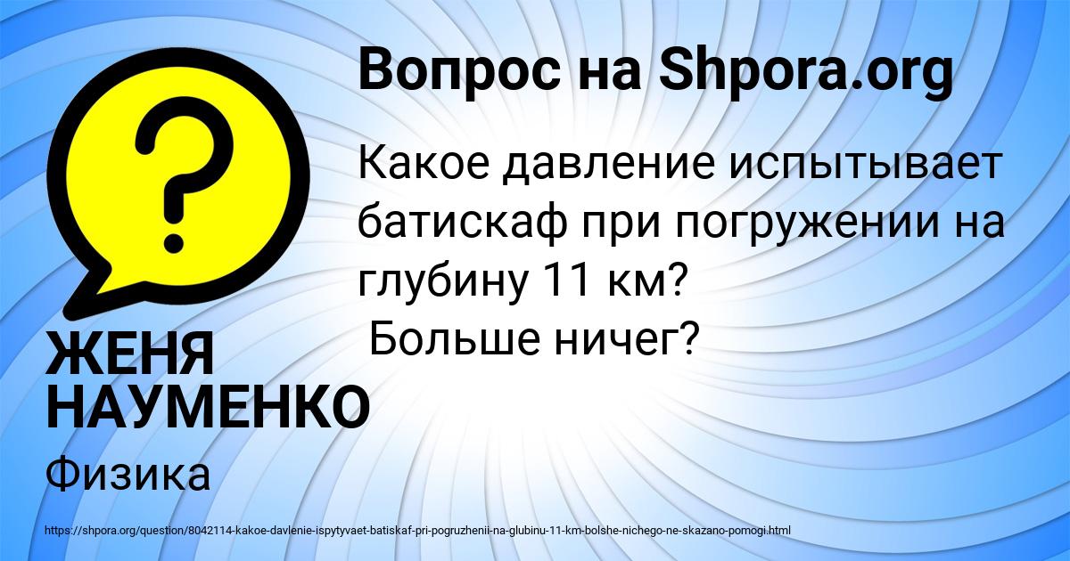 Картинка с текстом вопроса от пользователя ЖЕНЯ НАУМЕНКО