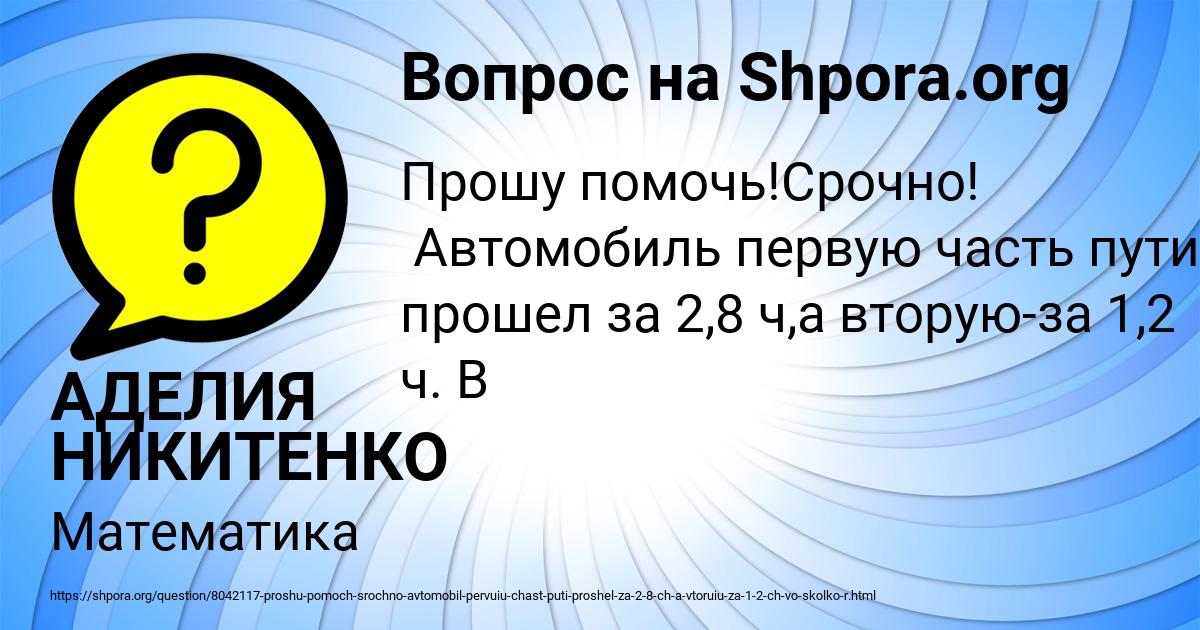 Картинка с текстом вопроса от пользователя АДЕЛИЯ НИКИТЕНКО