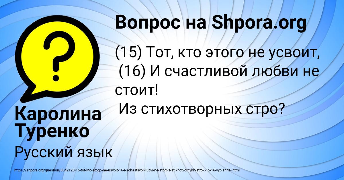 Картинка с текстом вопроса от пользователя Каролина Туренко