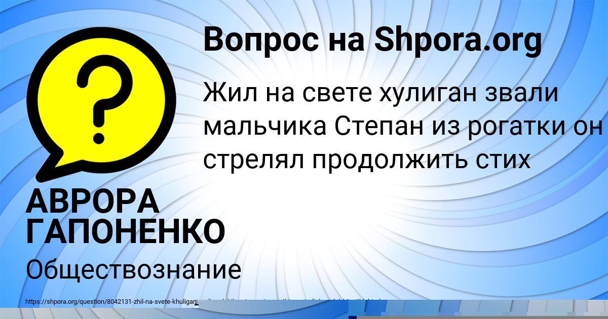 Картинка с текстом вопроса от пользователя АВРОРА ГАПОНЕНКО