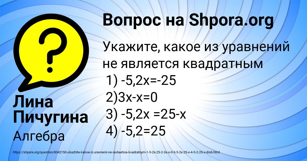 Картинка с текстом вопроса от пользователя Лина Пичугина