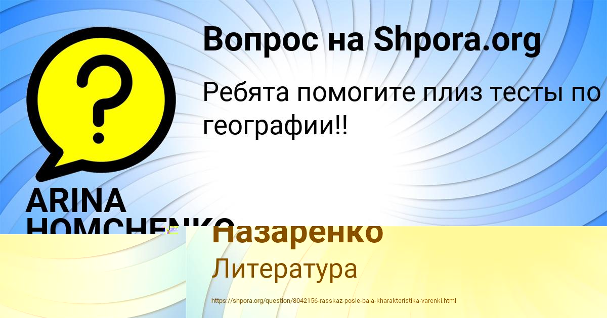 Картинка с текстом вопроса от пользователя Заур Назаренко