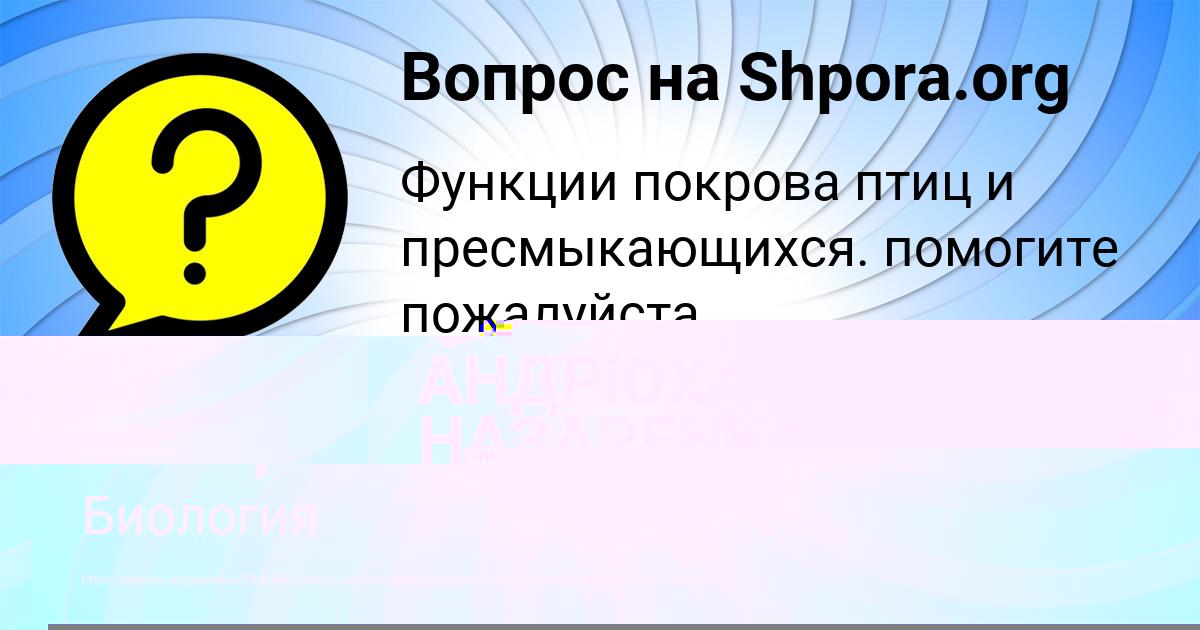 Картинка с текстом вопроса от пользователя АНДРЮХА НАЗАРЕНКО