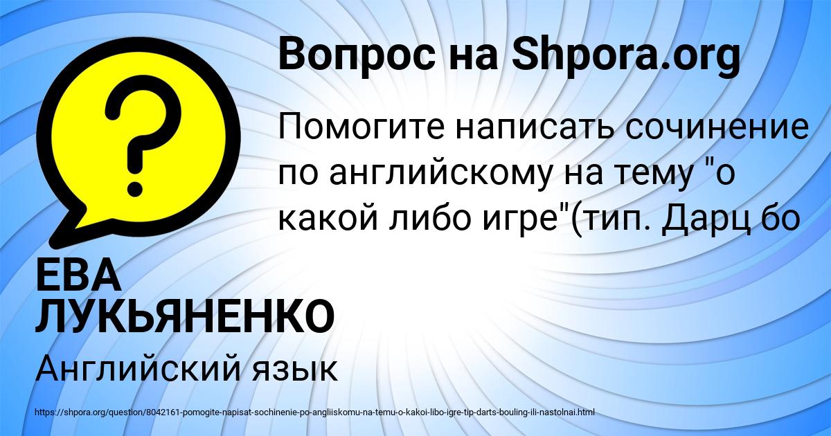 Картинка с текстом вопроса от пользователя ЕВА ЛУКЬЯНЕНКО