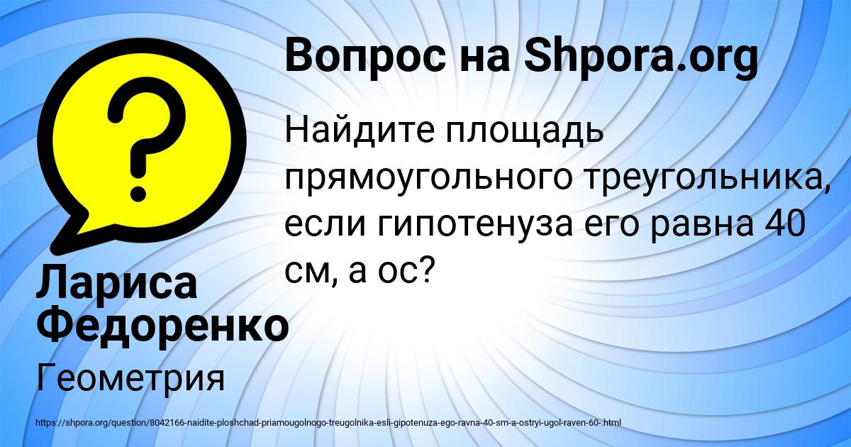 Картинка с текстом вопроса от пользователя Лариса Федоренко