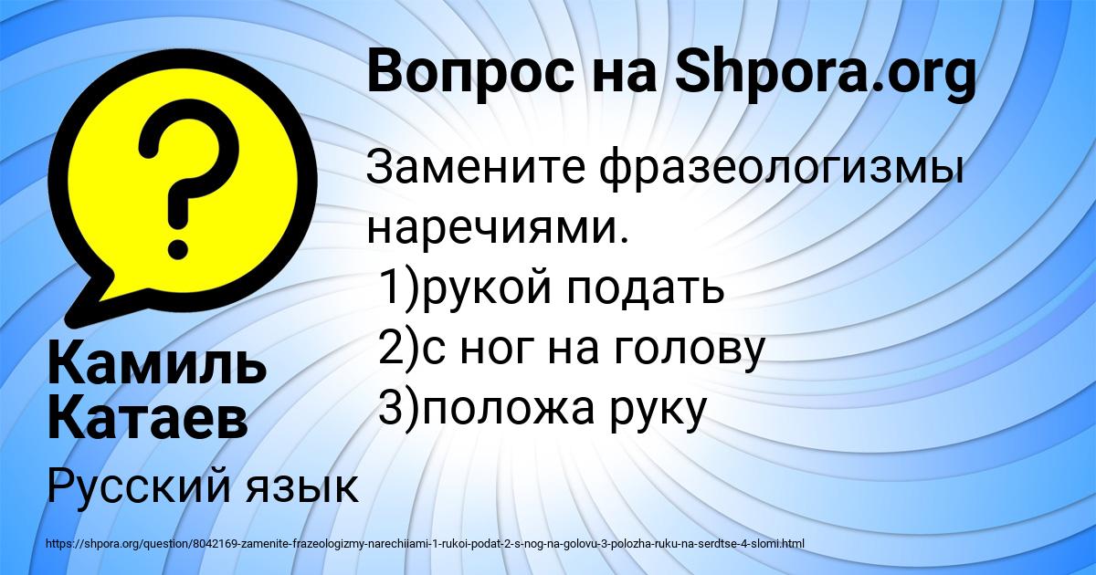 Картинка с текстом вопроса от пользователя Камиль Катаев